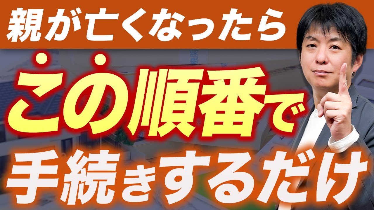 【相続手続き完全版】家族が亡くなった後にやること&期限の目安を相続のプロが解説