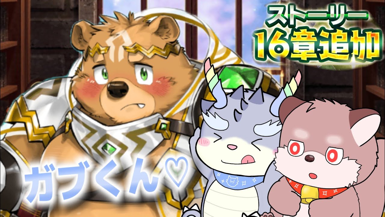 【#クレサガ】メインストーリー16章でガブ君が活躍するそうなので見ていくぞ！