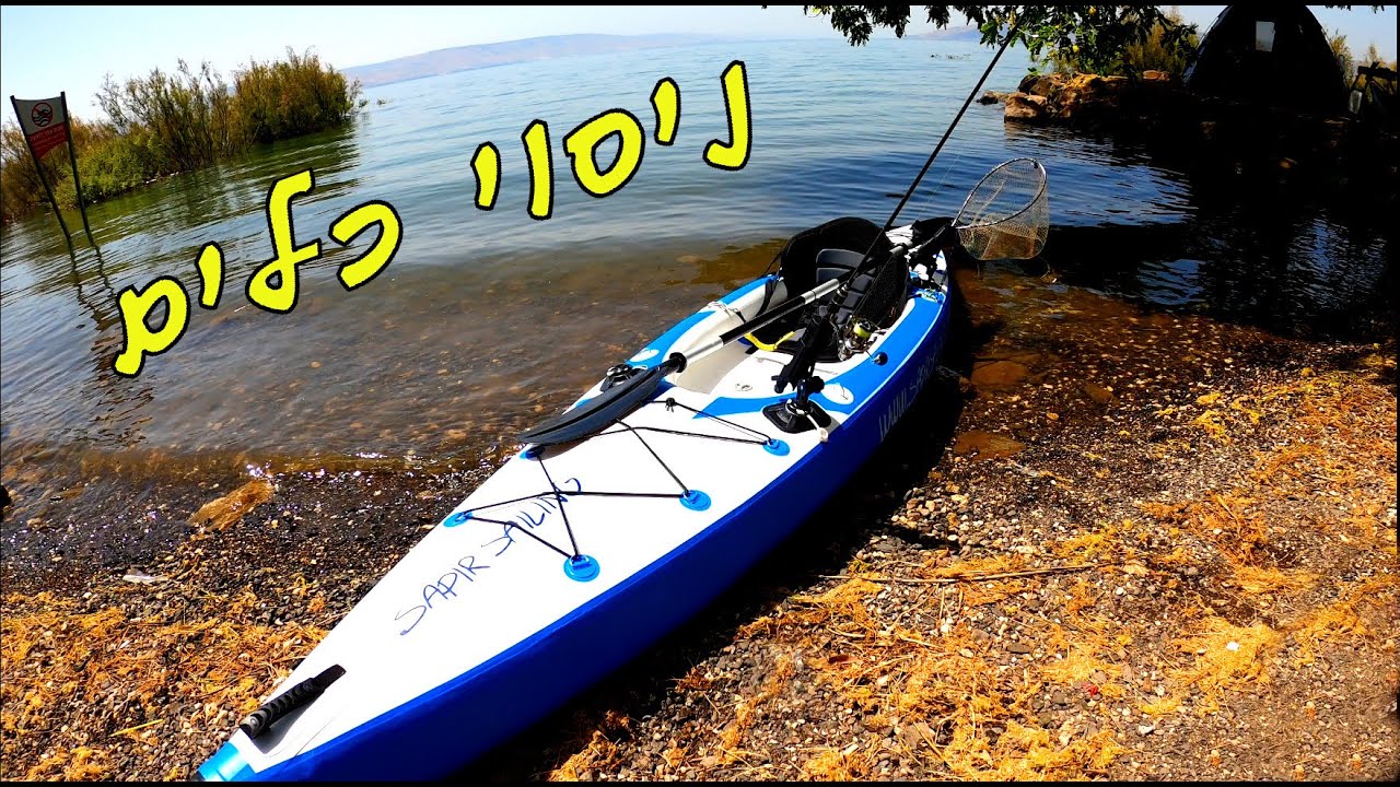 סקירה וניסוי של קיאק דיג מתנפח חדש, קיבלתי להזדמנות לנסות את הקיאק הזה ומצאתי את עצמי מופתע לטובה