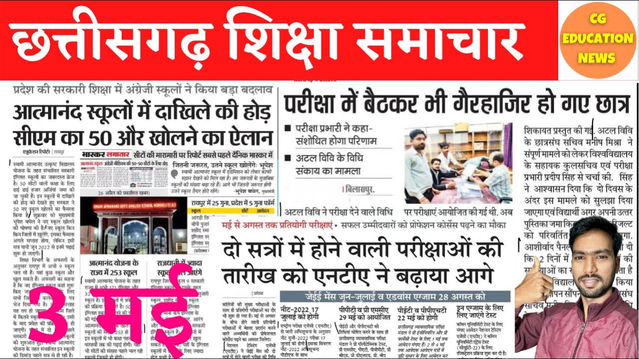 3 May 2022 | BILASPUR UNIVERSITY NEWS | PRSU | DURG UNIVERSITY | CG COLLEGE EXAM NEWS TODAY