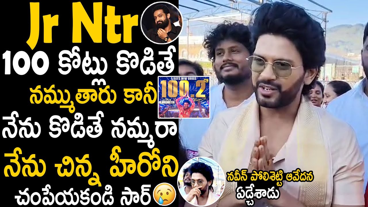 Naveen Polishetty Gets Very Emotional After Received 100 Crore To Anaganaga Oka Raju Movie | BM