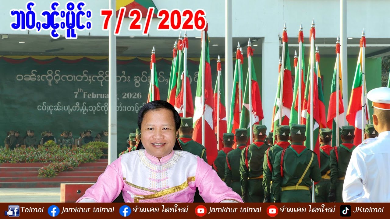 7/2/2026 ၶၢဝ်ႇ SSPP/SSA ၸတ်းႁဵတ်းပၢင်ၵႅဝ်ႈဝၼ်းၸိူဝ်ႉၸၢတ်ႈ ၸိုင်ႈတႆး  ၶွပ်ႈၶူပ်ႇ(79)  ပီႊ