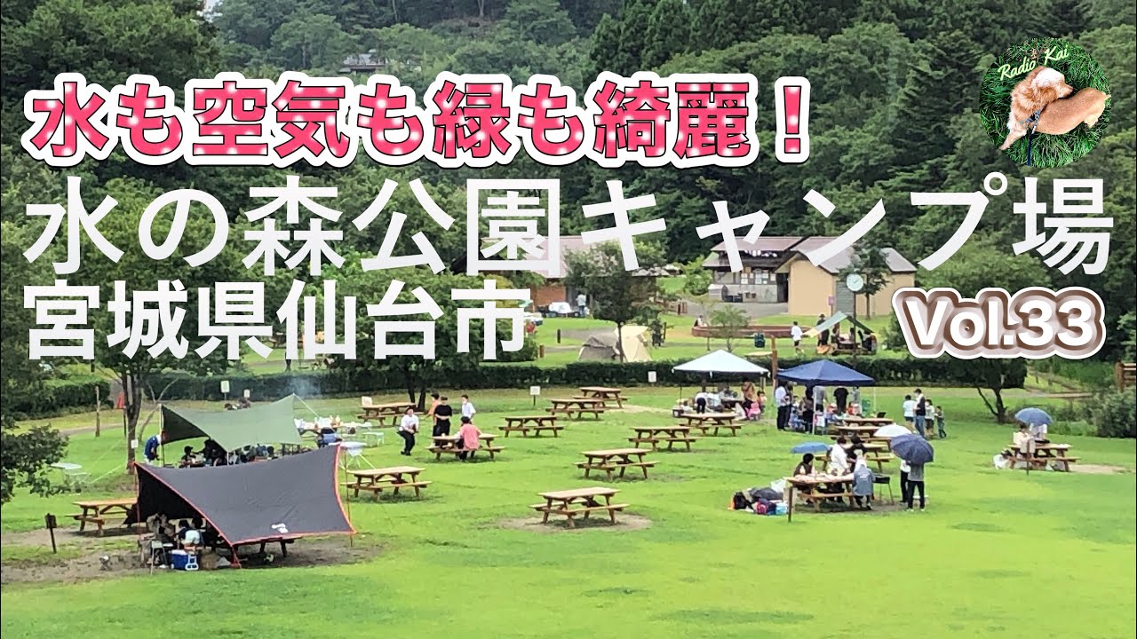 キャンプ　水の森公園キャンプ場【宮城県】