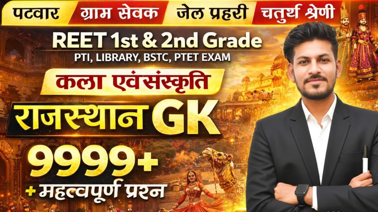 राजस्थान की कला &संस्कृति BSTC,CET,RAS ,PSI,HC,REET,ग्रेड ALL RAJASTHAN EXAM  BY MUKESH SIR CLASS 24