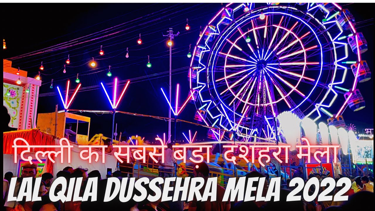 Lal qila mela 2022 | lal qila Ram leela |dusshera mele 2022 | Red Fort mela 2022 dehi | #trending