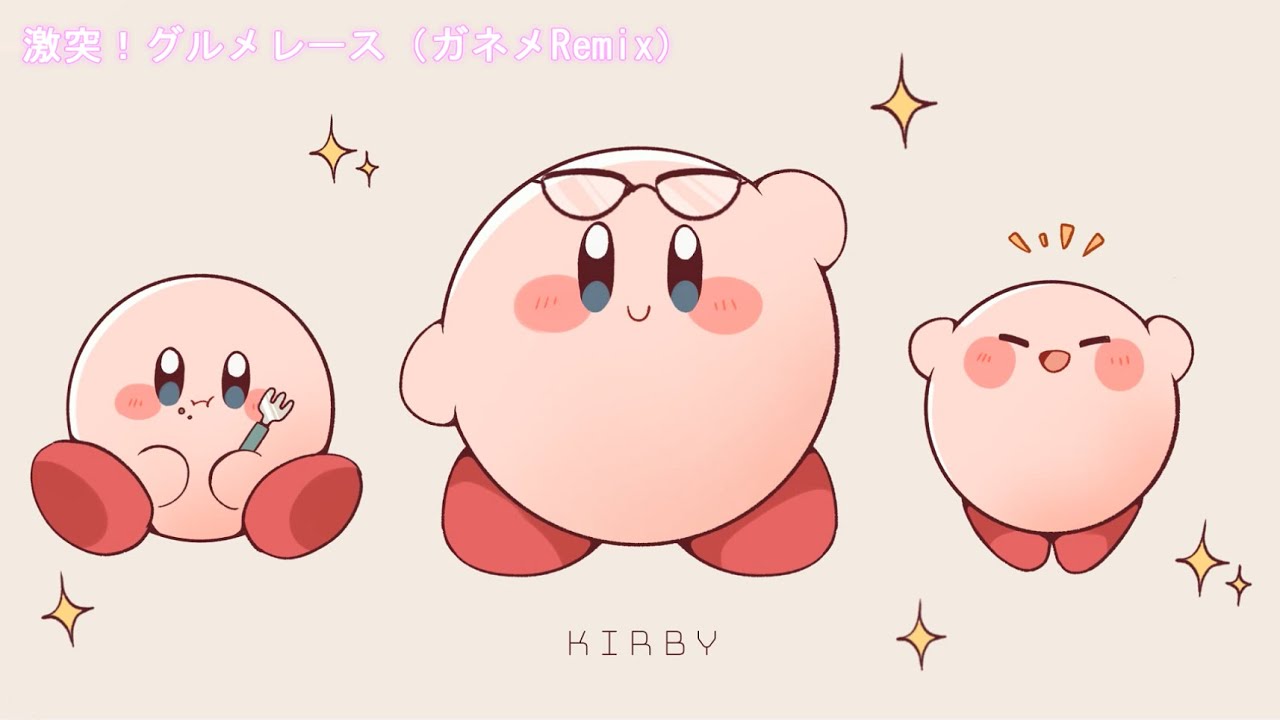 【星のカービィ】激突！グルメレース（ガネメRemix）【Kirby】