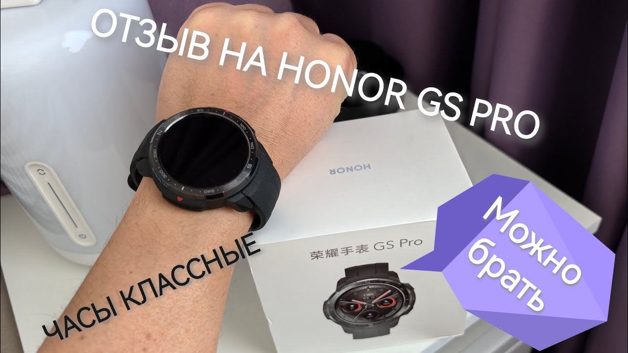 Месяц с умными часами HONOR GS PRO. Отзыв на умные часы с функцией звонков, защитой от ударов и GPS
