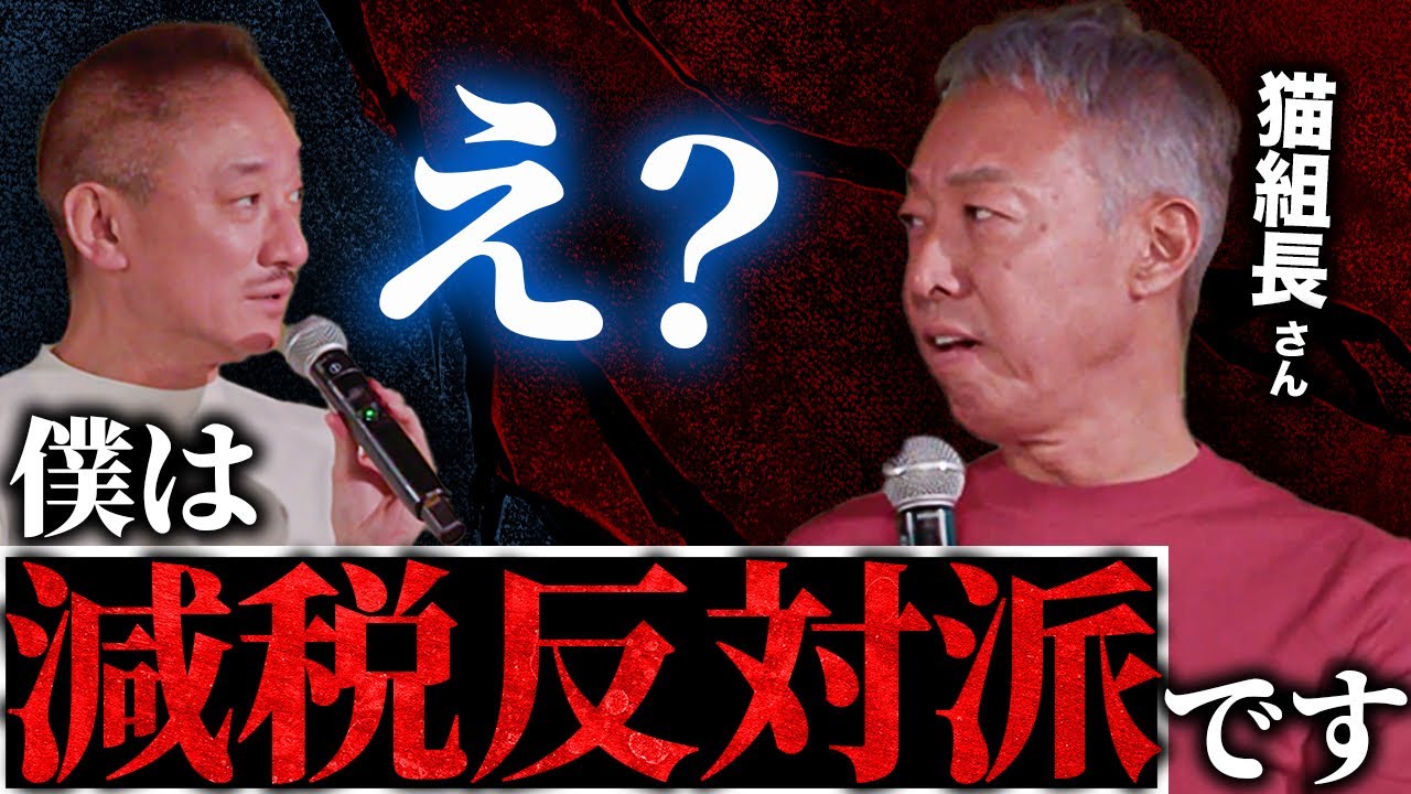 この制度あなたはどう思いますか？井川意高が猫組長とトークライブで大議論。