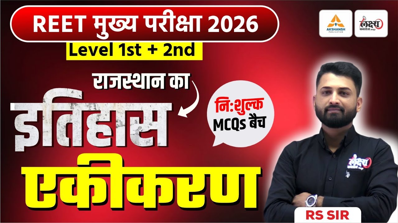 REET Mains Rajasthan History Classes | राजस्थान का एकीकरण | Top MCQs | 3rd Grade Rajasthan GK