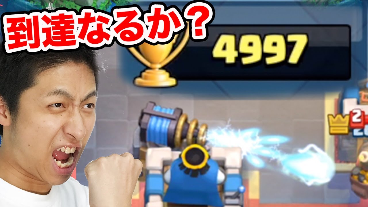 【クラロワ】遂にトロ5000到達なるか!?きおスパでマジで5000に挑む！【レジェンド道】