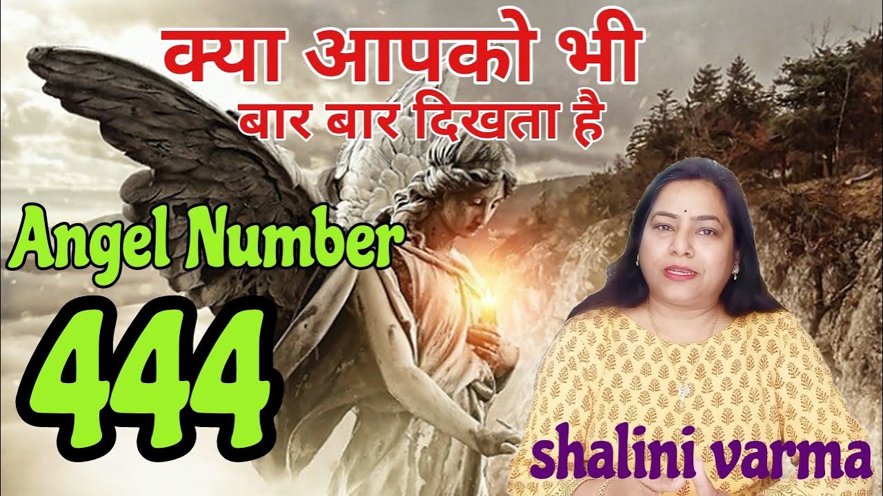 Angel Number 444 अगर आपको बार-बार दिखता है | 7000808192|{REIKI}{ANGEL HEALING COURSE}{ANGEL NUMBER}