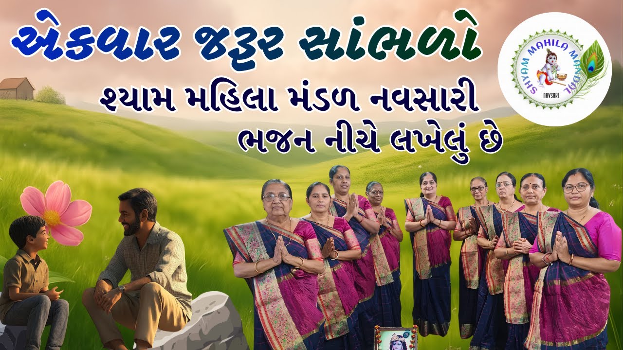 દીકરા ભૂલી ના જાશો મા બાપને | Dikra Bhuli Na Jasho Maa Baap Ne #gujaratibhajan