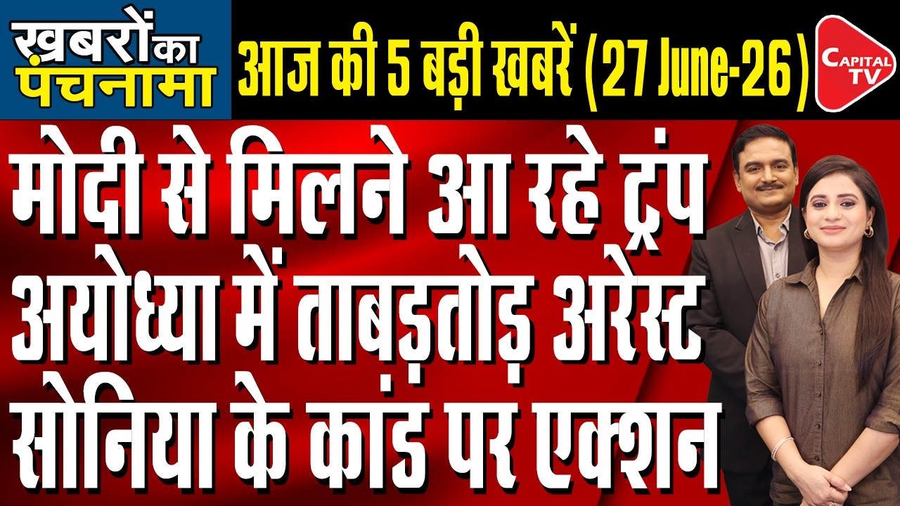 PM Modi's Seychelles Visit| Sonia Gandhi On Gaza| Ram Mandir Row| AAP Amritsar Meet| Dr.Manish Kumar