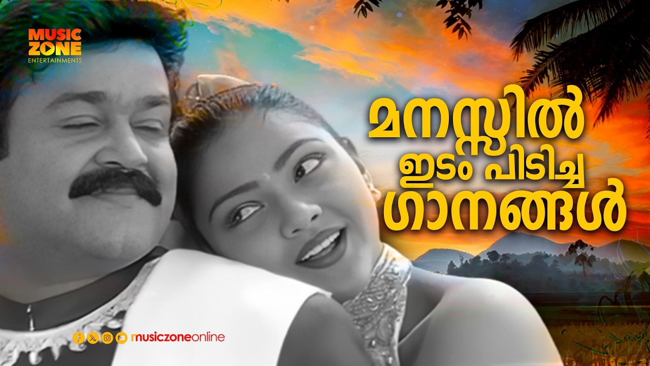 🎶🎶💛💚💜💕🤍മനസ്സിൽ ഇടം പിടിച്ച ഗാനങ്ങൾ | Malayalam Movie Songs | Super Hit Songs | Juke Box 💛💚💜💕🤍