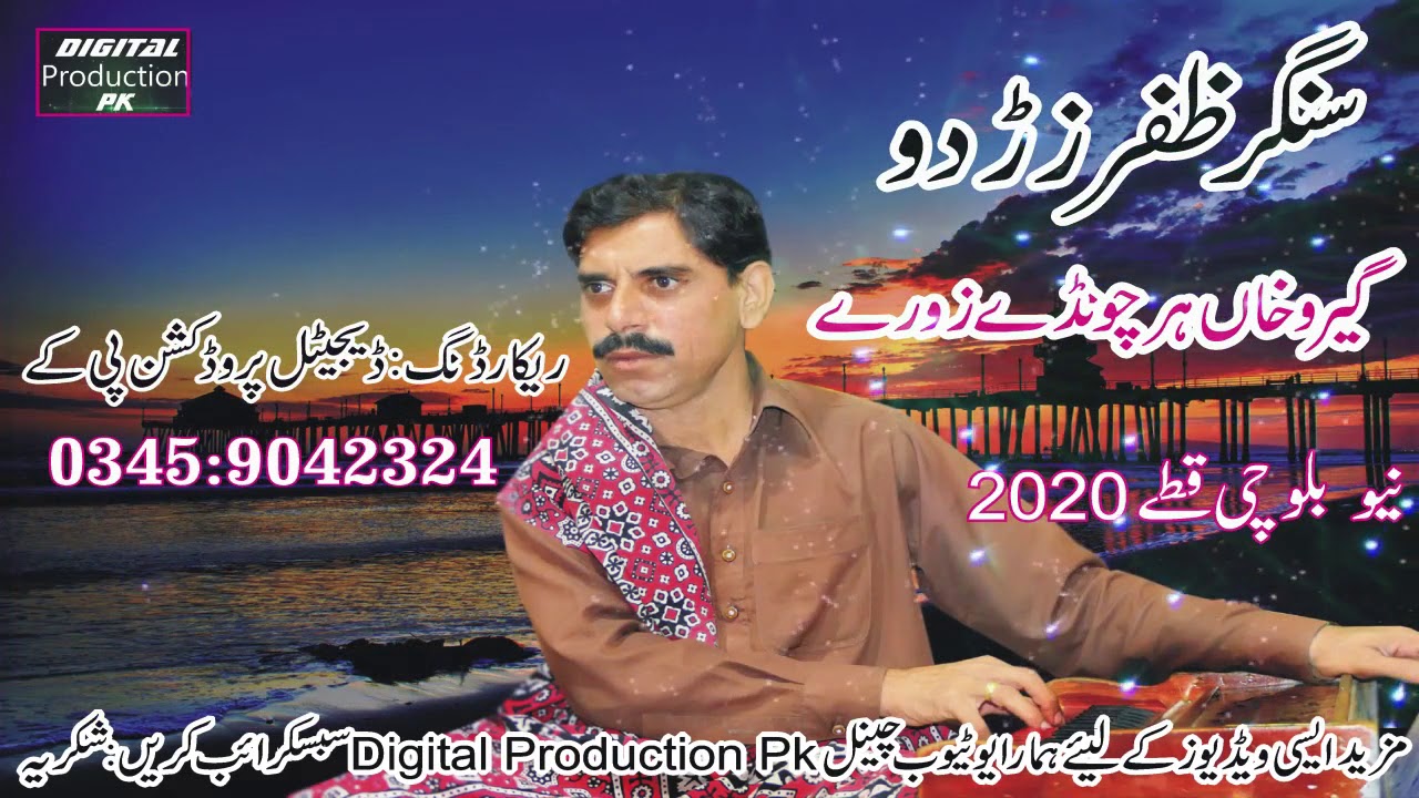 Gehrukhaan Har Junde Zore Zafar Zardo Latest Balochi Song 2020 DigitalProduction PK