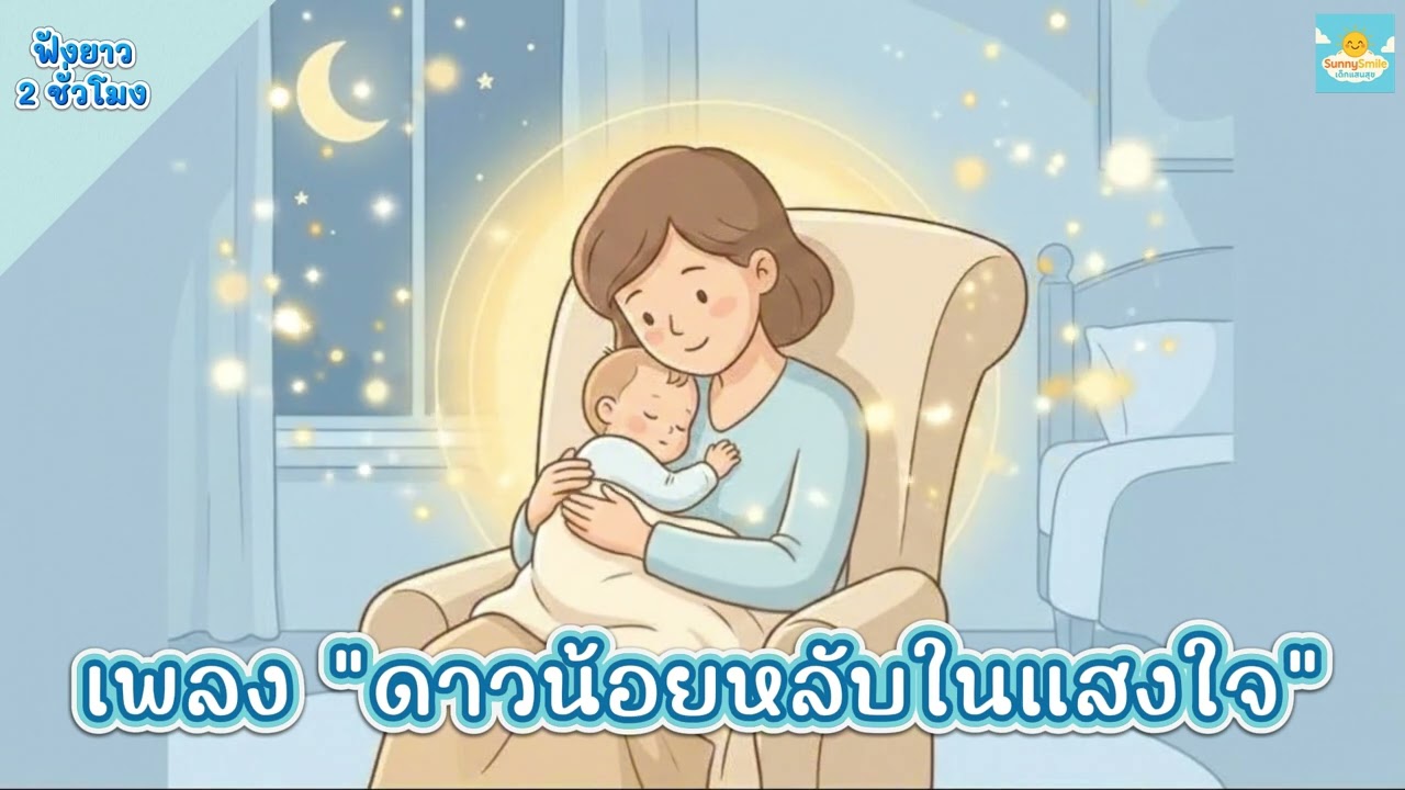 เพลง 