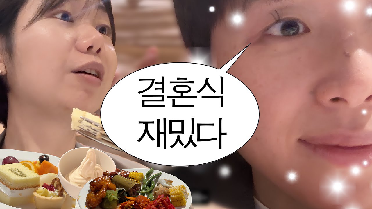 편집자 결혼식 참석하는 브이로그 {더채플앳청담 뷔페 후기}