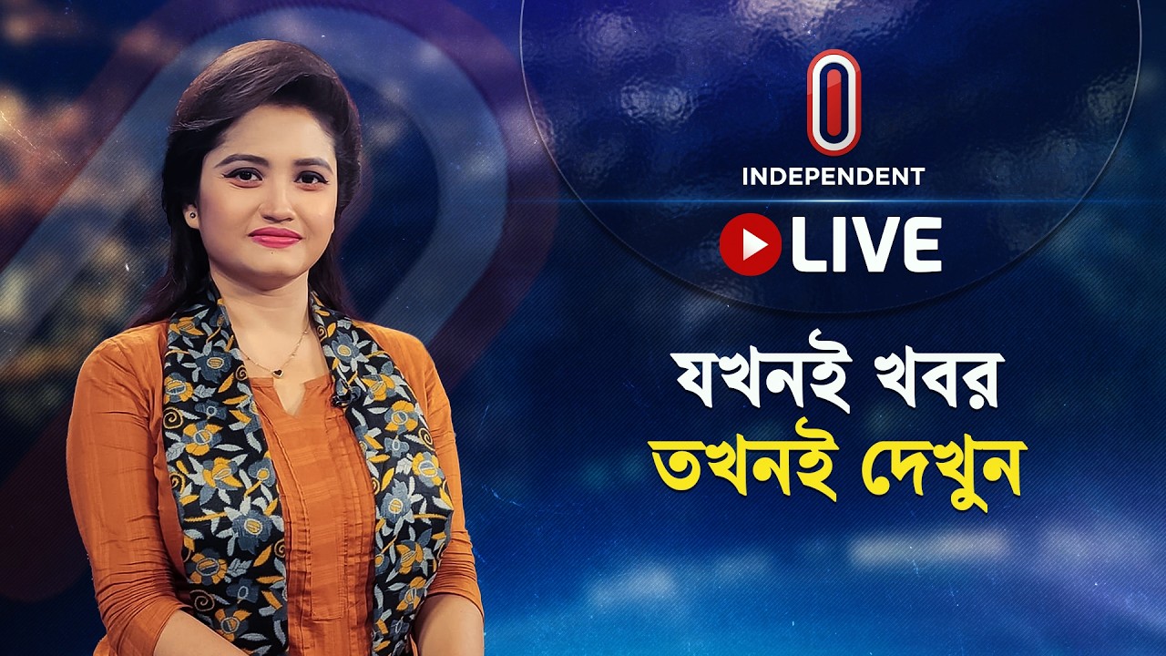 INDEPENDENT TV LIVE | ইনডিপেনডেন্ট টিভি লাইভ | HD LIVE STREAMING | INDEPENDENT TELEVISION