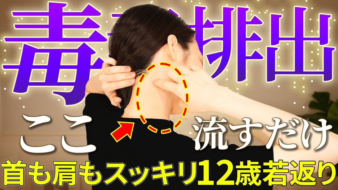 【40代からのもっこり肩】首リンパ流しで肩首のコリ解消🔥スッキリ首ライン取り戻す！