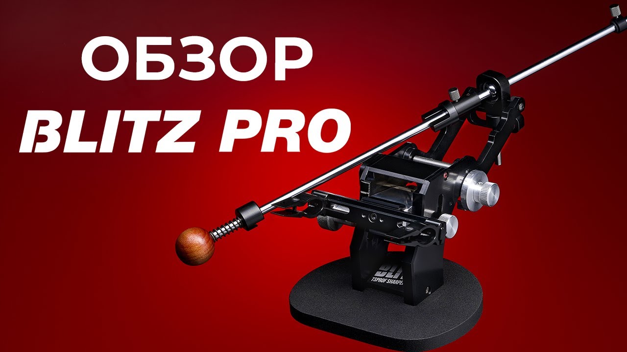 Обзор заточного устройства TSPROF Blitz Pro