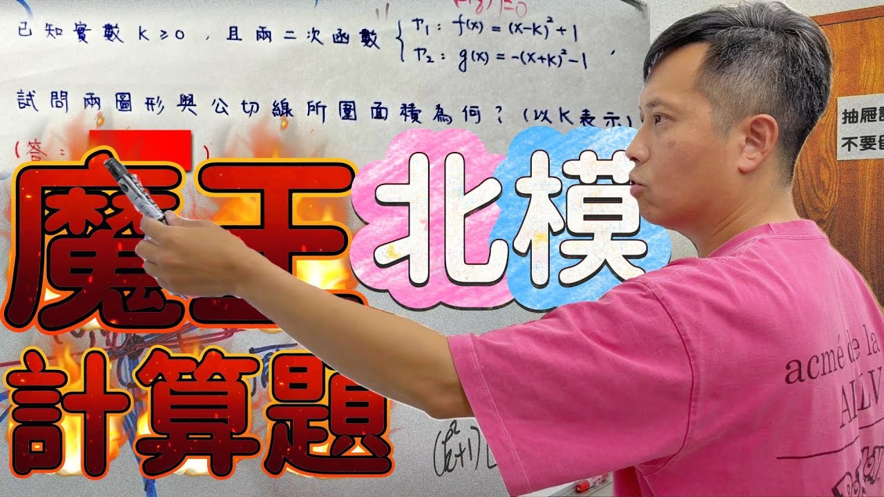 魔王計算題