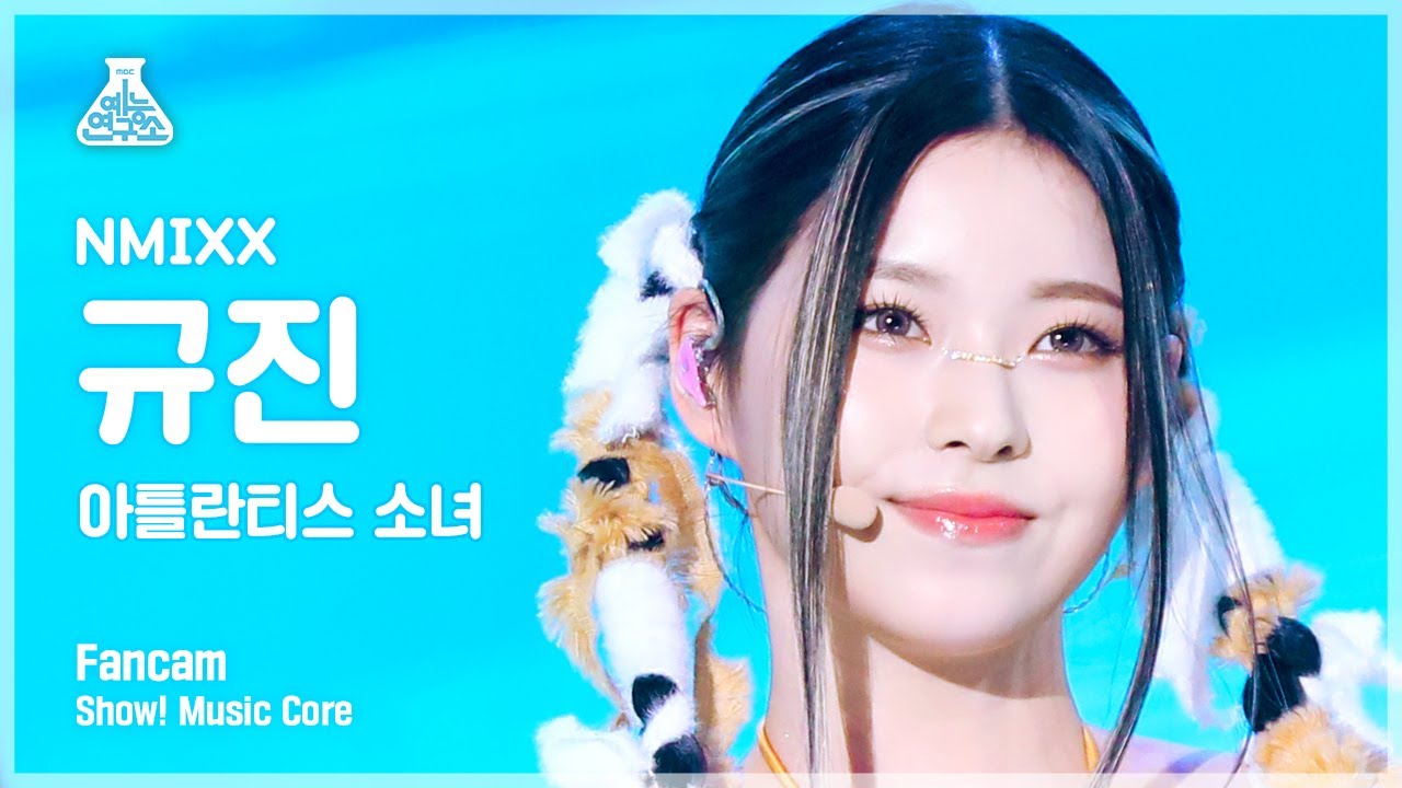 [예능연구소] NMIXX KYUJIN – Atlantis Princess(엔믹스 규진 - 아틀란티스 소녀) FanCam | Show! MusicCore | MBC230114방송