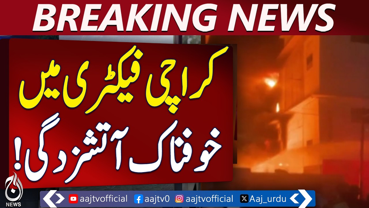 Karachi EPZ Factory Fire | Third-Degree Alert | Fire Brigade Response | Aaj Pakistan News