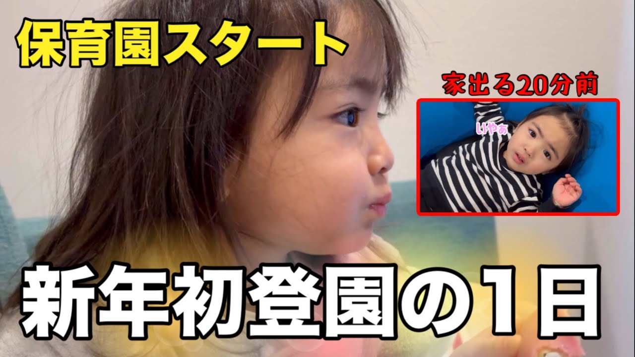 【冬休み終了】今年も保育園頑張ろう！大人も頑張ろう！