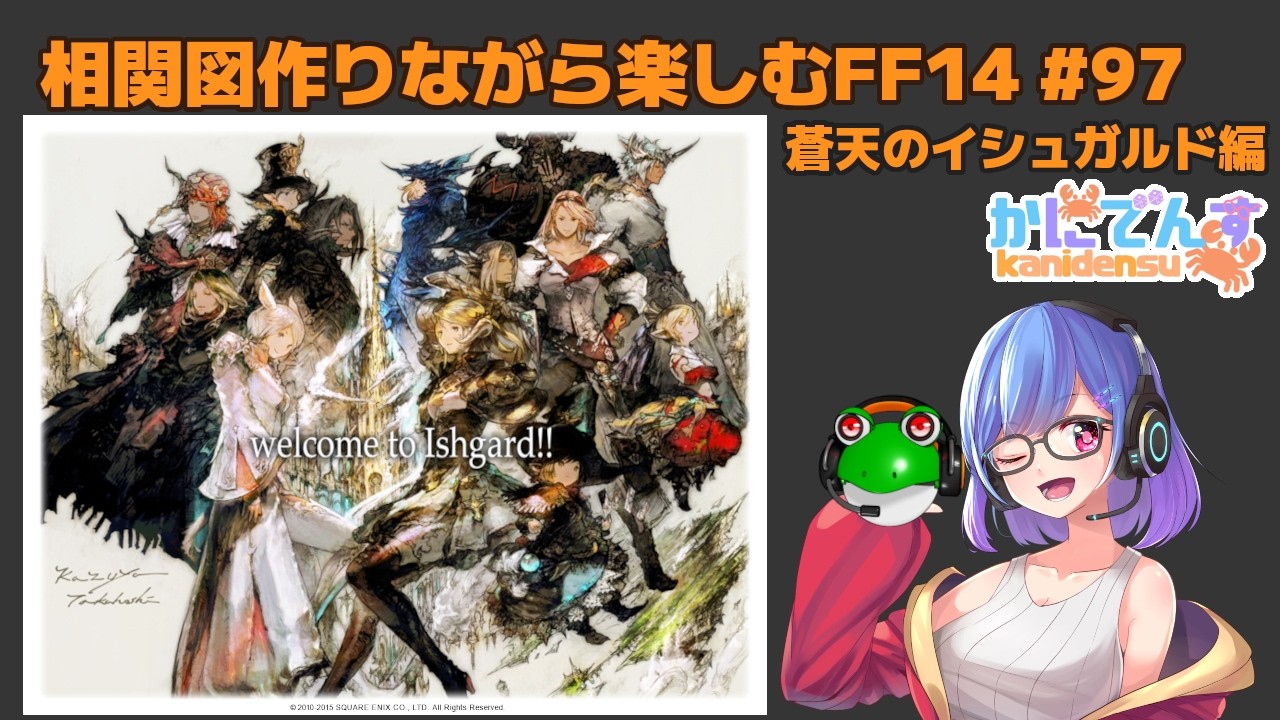 相関図作りながら楽しむ【FF14】蒼天編 P97
