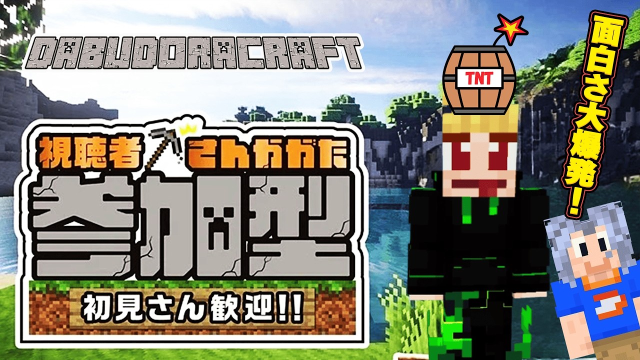 【マインクラフト統合版参加型】みんなでショート動画撮影会