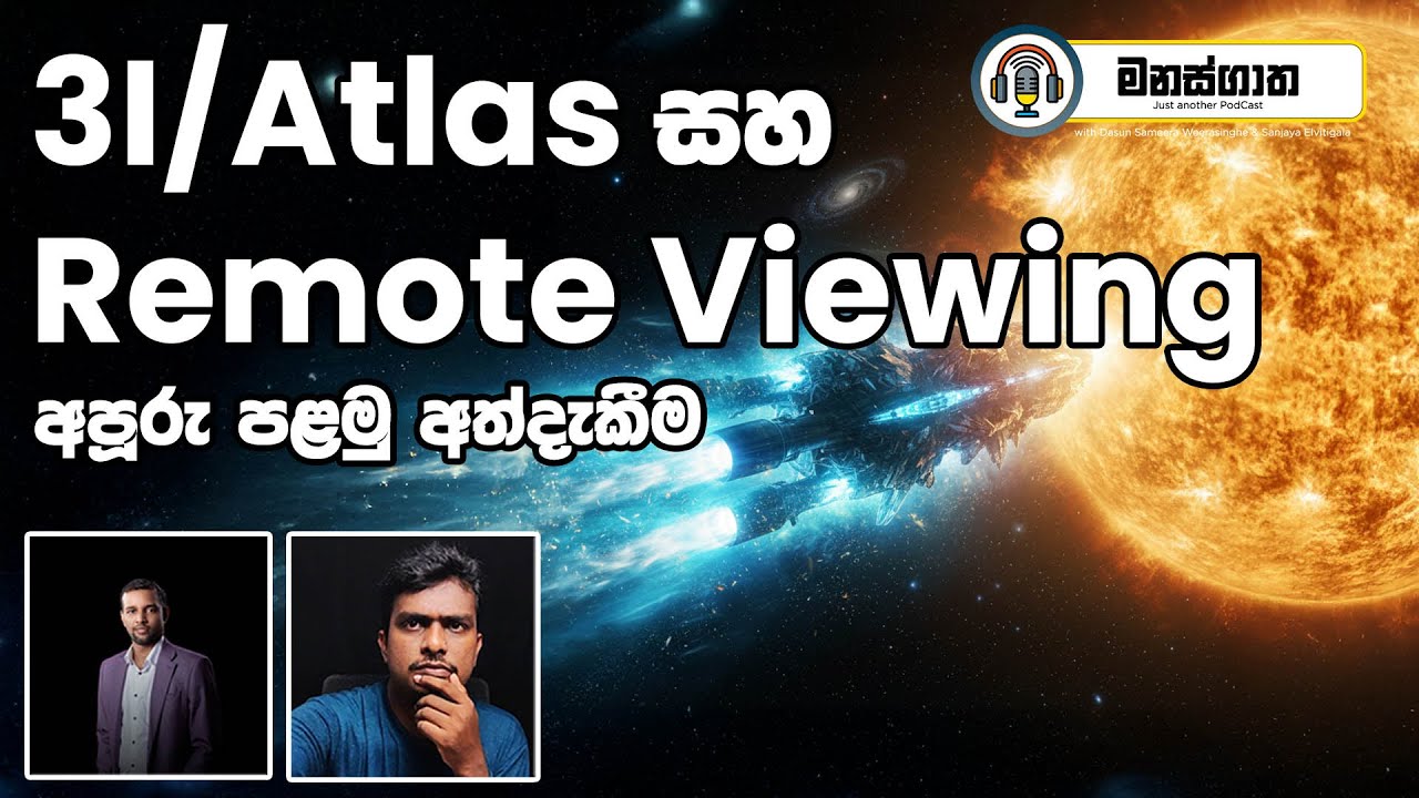 3I/Atlas සහ Remote Viewing - Mansgatha episode 124