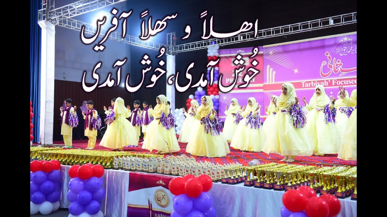 Welcome | Khush Aamadi Khush Aamdeed | ALF-I-SANI® - 113-Pak Avenue, Sahiwal | 22nd ANNUAL PRIZE DAY