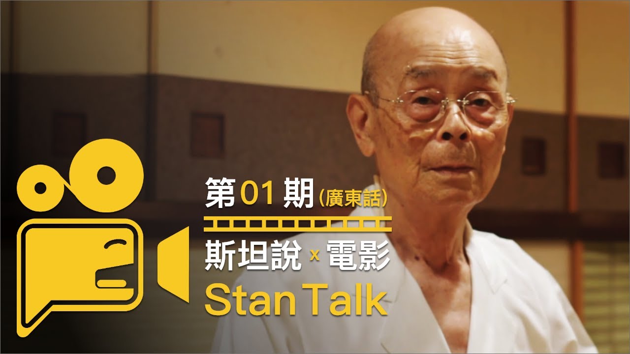 【斯坦說電影】他告訴你何為匠人精神，用一生去做好一份壽司《壽司之神》