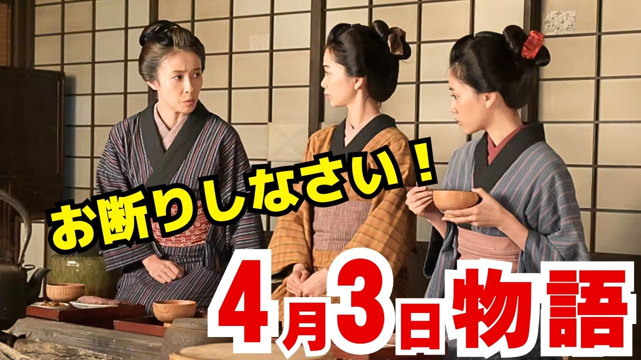 〈風、薫る〉4月3日（金）5話ネタバレ　突然の縁談！りんが選んだ&ldquo;奥様&rdquo;という道