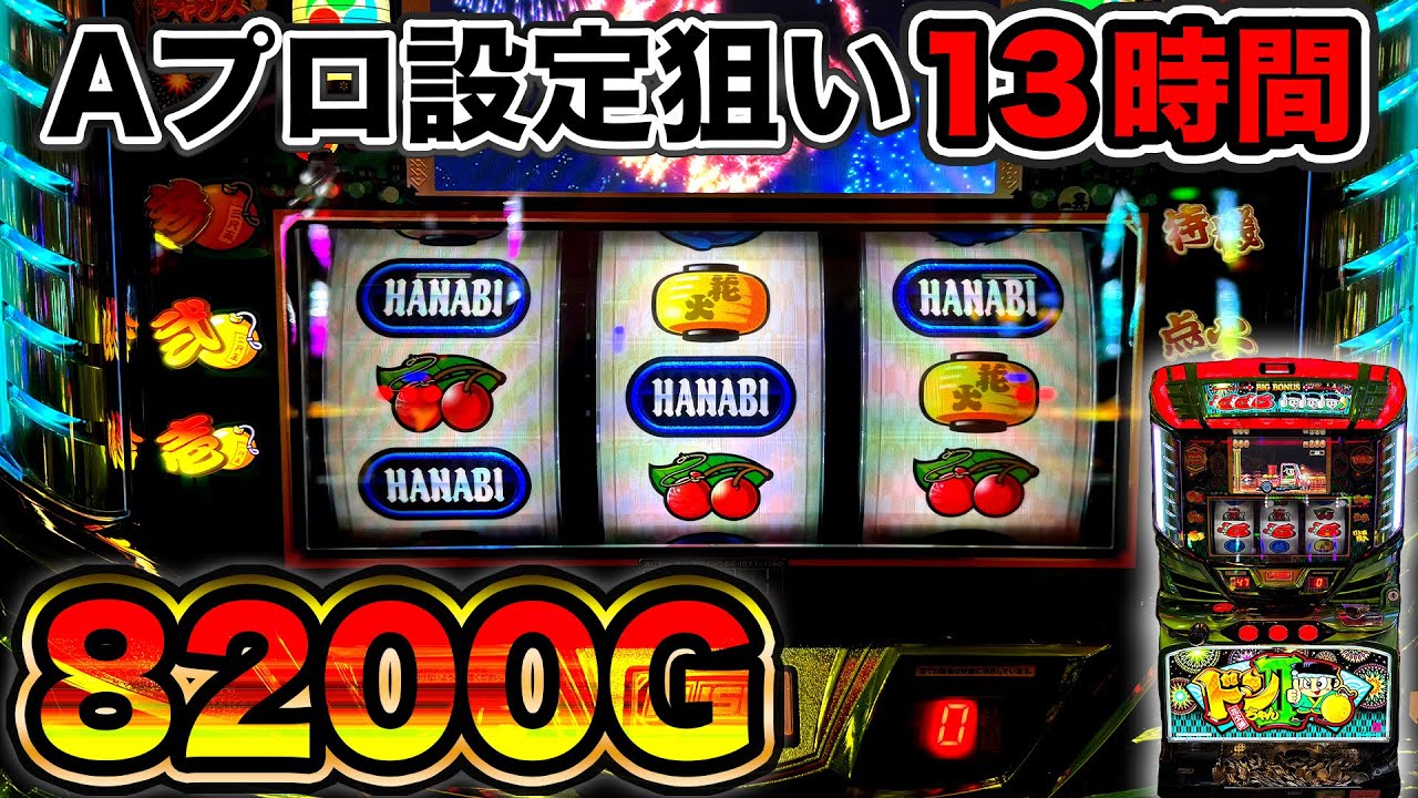 【ドンちゃん2】コイン持ちが良すぎる台を閉店まで全ツッパした結果…【A PROJECT機種のみで設定狙い（107日目）】