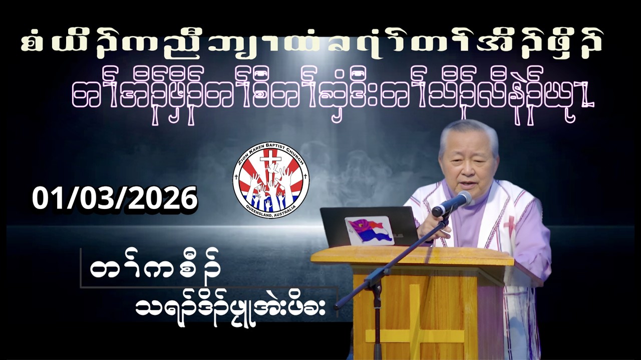 01/03/2026 ZKBC Main Service Sermon By Rev. Fuad Poekha