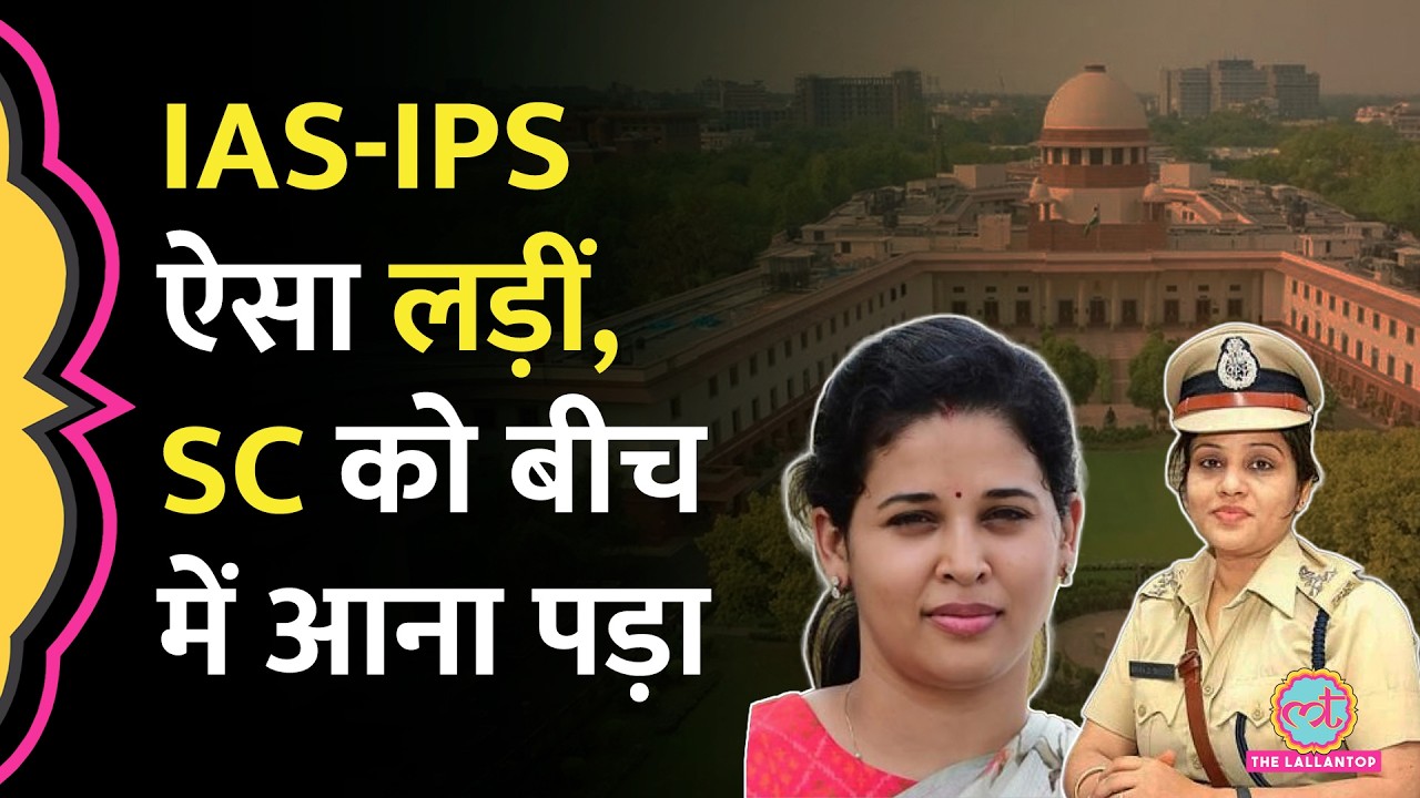'करियर खराब कर रहे हो' IAS Rohini Sindhuri और IPS Roopa Moudgil को Supreme Court ने क्या समझाया?