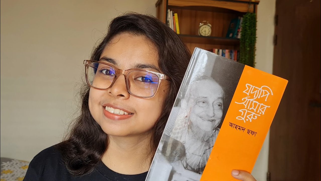 যদ্যপি আমার গুরু – আহমদ ছফা – বুক রিভিউ 📚