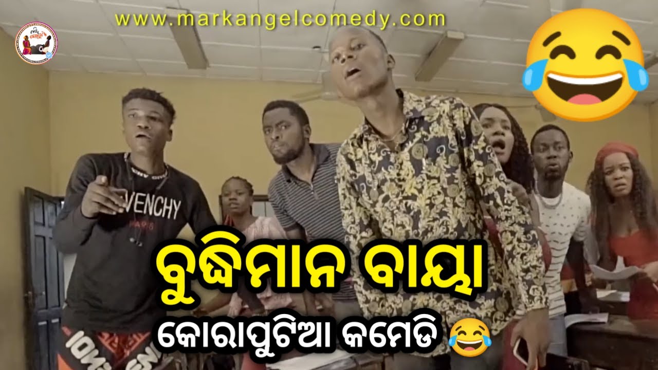 ବୁଦ୍ଧିମାନ ବାୟା 😂 |Koraputia Desia Dubbing Comedy |Desia Comedy |Odia Dubbed Comedy |Khanti Koraputia