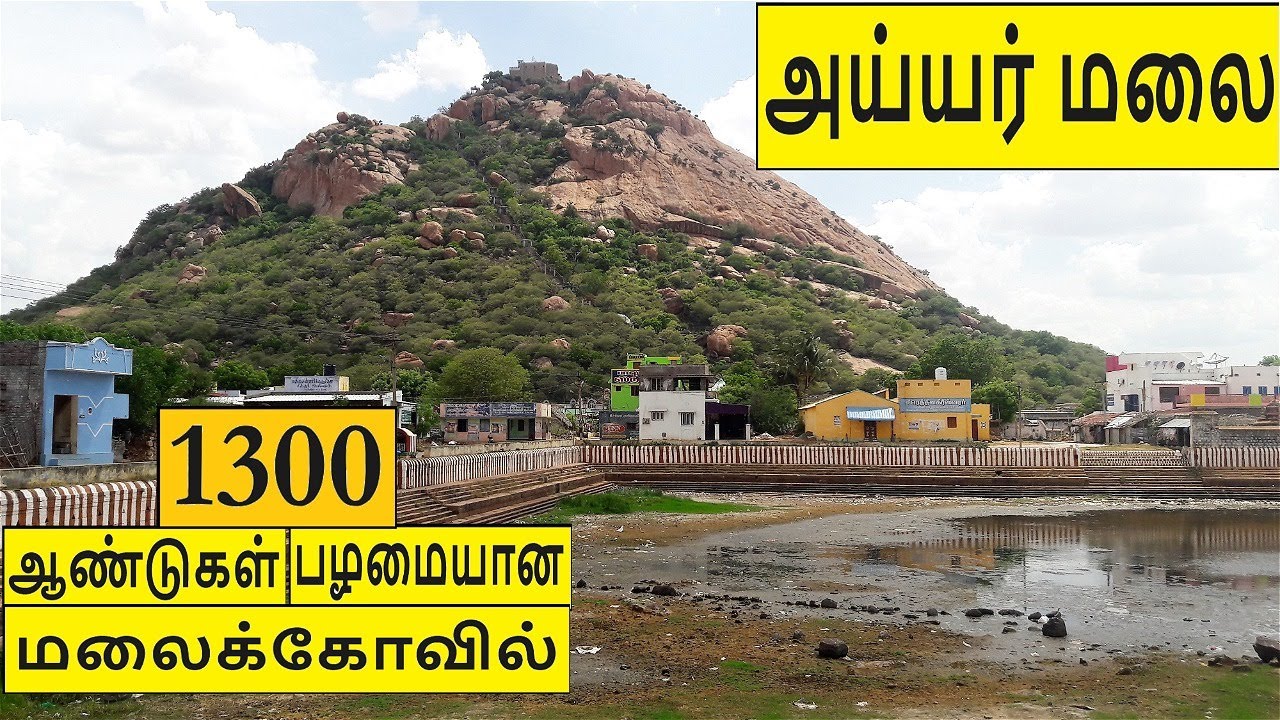 அய்யர்மலை ரத்தினகிரீஸ்வரர் 🛕 | 1300 ஆண்டுகள் பழமையான சிவன் கோவில் | Ayyarmalai History Tamil
