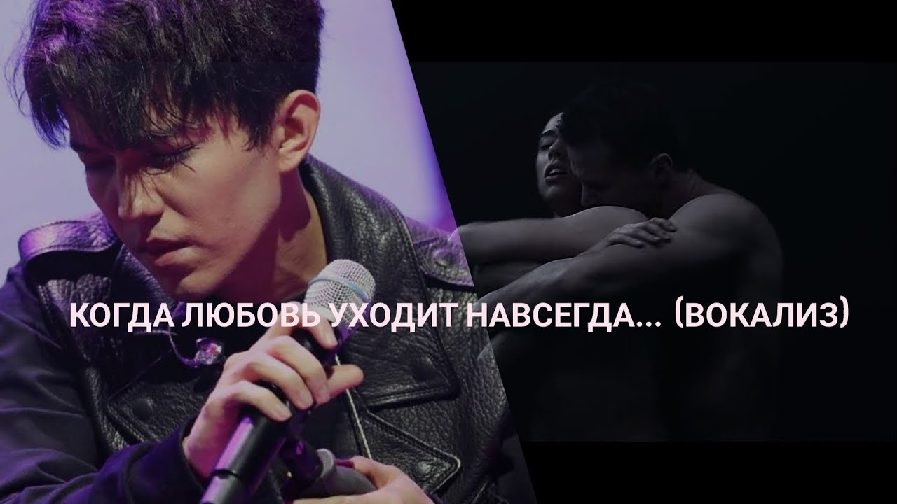 Димаш Когда любовь уходит навсегда... (вокализ)