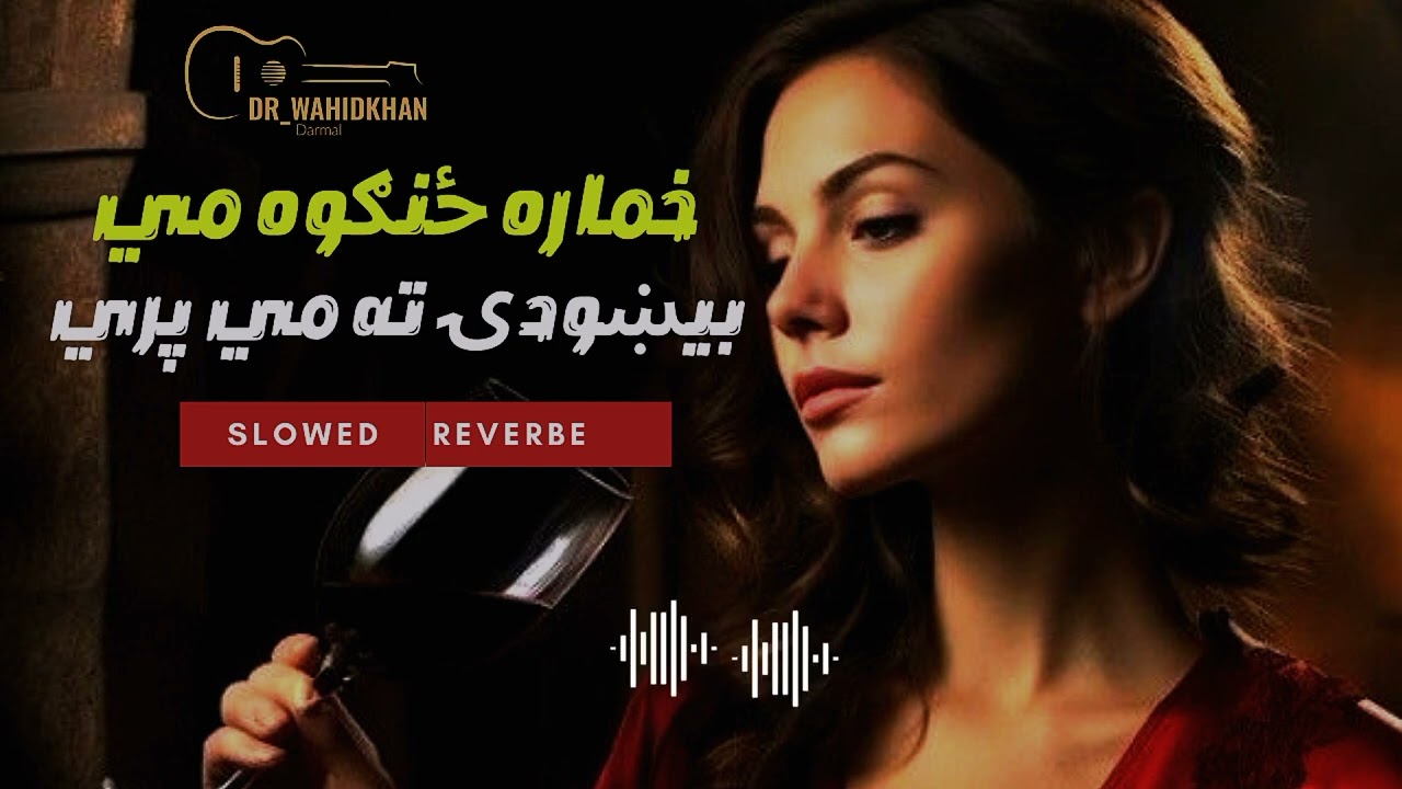 khumara zangawa mi | pashto song | pashto new song | afghan song | pashto reverb songs | خمارہ