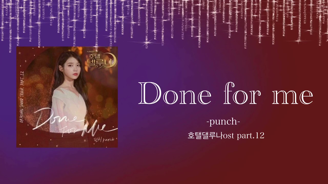 [カナルビ/和訳] Done for me -Punch-  ホテルデルーナOST