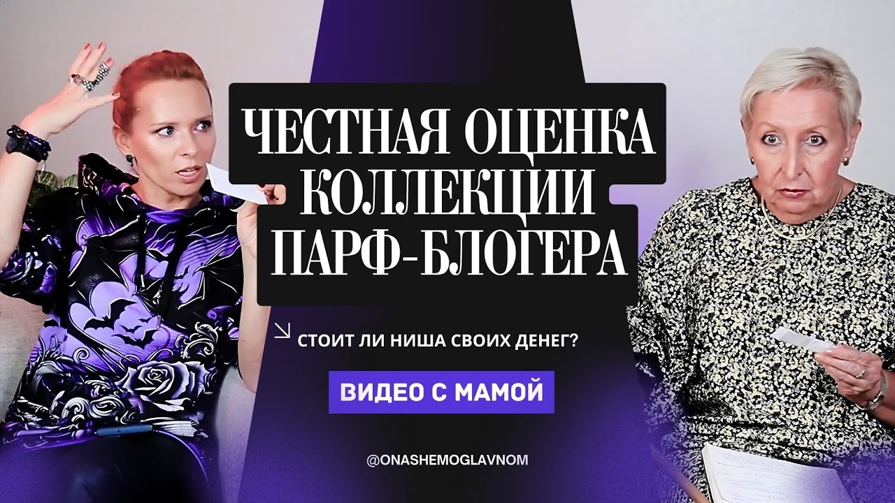 Парфюмы не для всех: Как нишевые ароматы звучат для обычных людей?