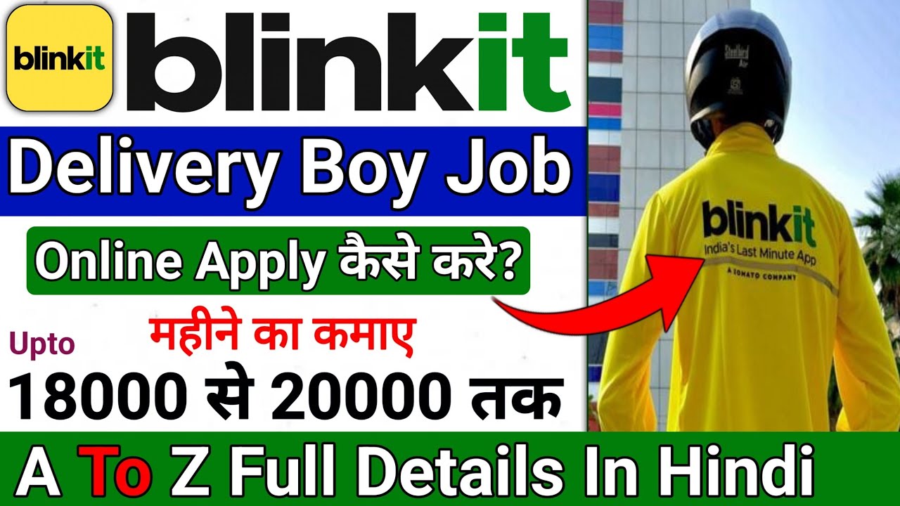 Blinkit Delivery Boy Job | Blinkit Join Kaise Kare | blinkit delivery job | blinkit joining process 
