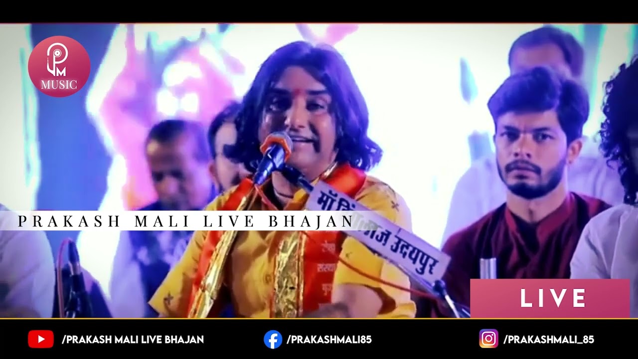 मां पन्ना धाय गुजरी!! Panna Dhay Ka Balidan !! भजन सम्राट प्रकाश माली !! पन्ना धाय गुजरी का इतिहास!!