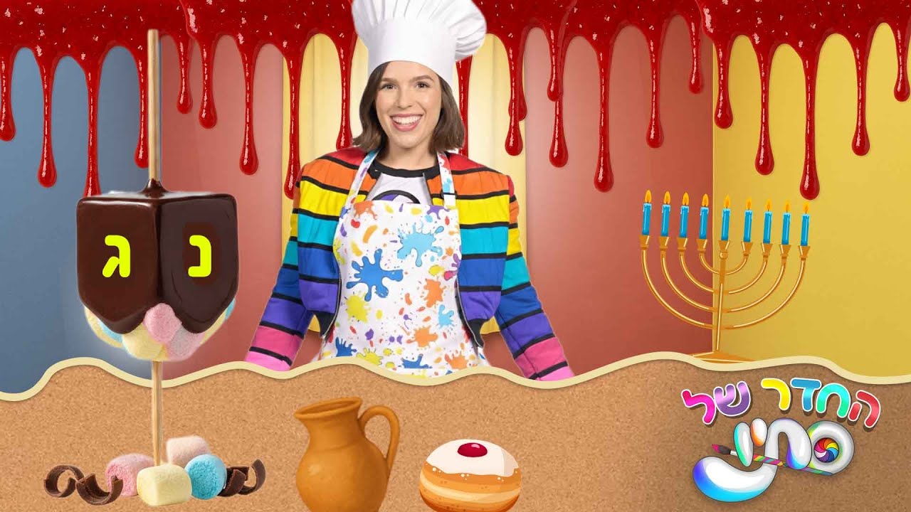 סביבון מתוק שאפשר לאכול