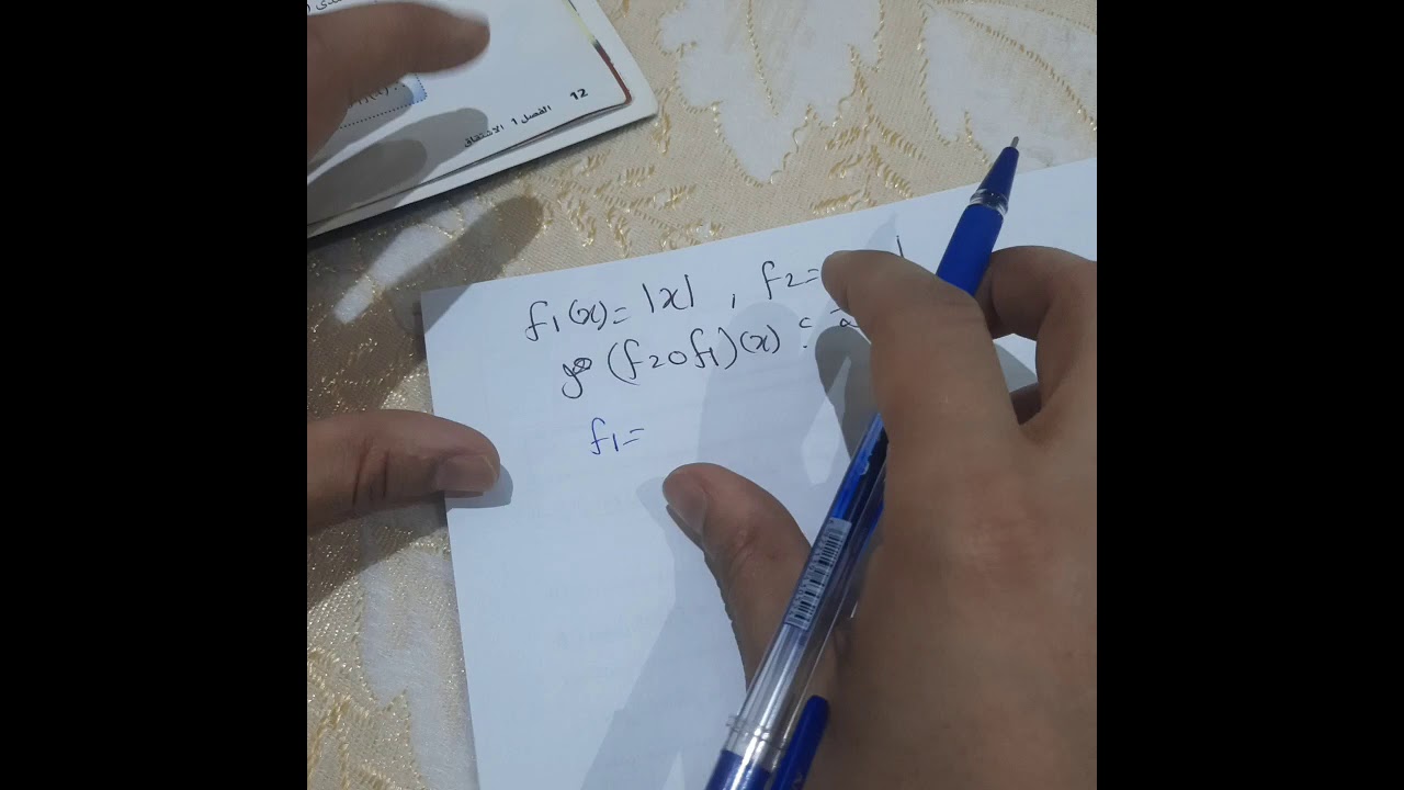 ريض٣٦٦:شرط تركيب دالتين