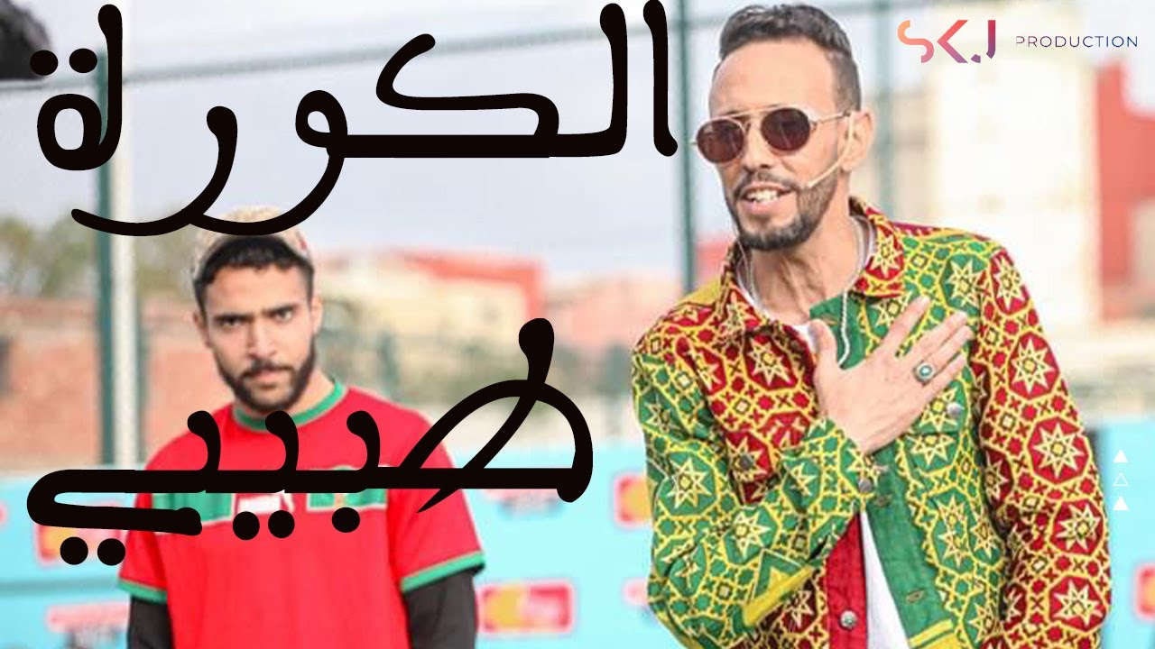 دوري أنا و أبي دمي مغربي (كريم جبران Karim Jabrane) Clip Officiel