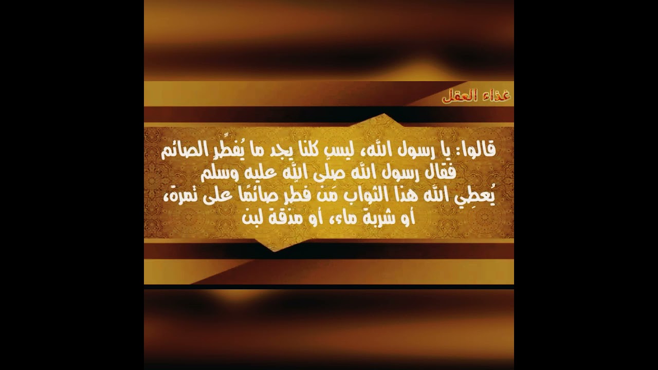 خطبة النبي صلى الله عليه وسلم في آخر يوم من شهر شعبان لإستقبال شهر رمضان 🌛 كلام من ذهب - مقطع رائع 👍
